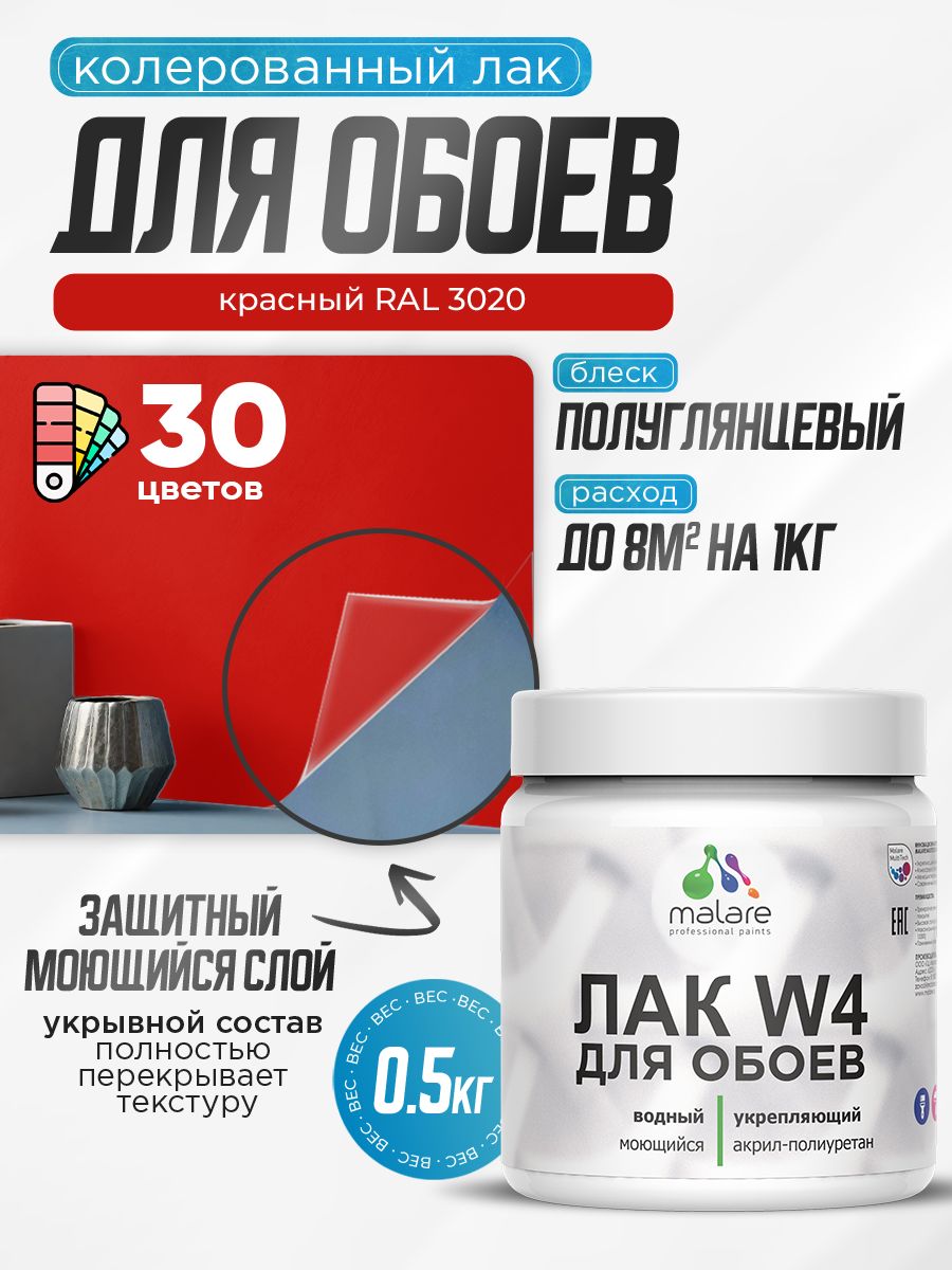 Акриловый водный колерованный лак для обоев Malare W4