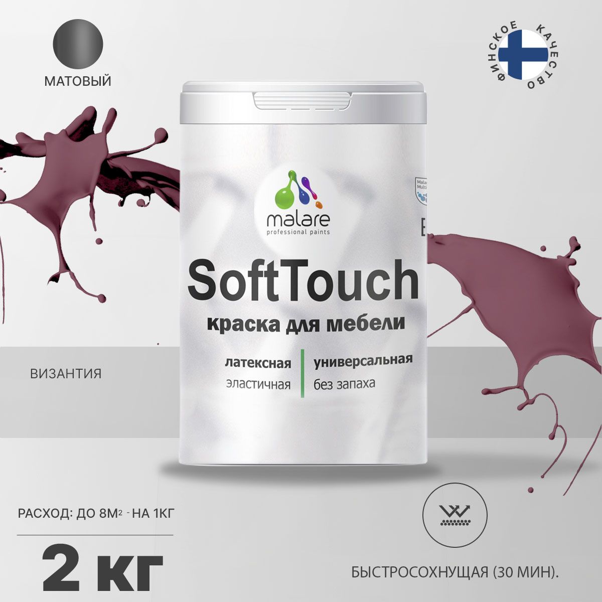 Латексная краска для мебели Malare SOFTTOUCH