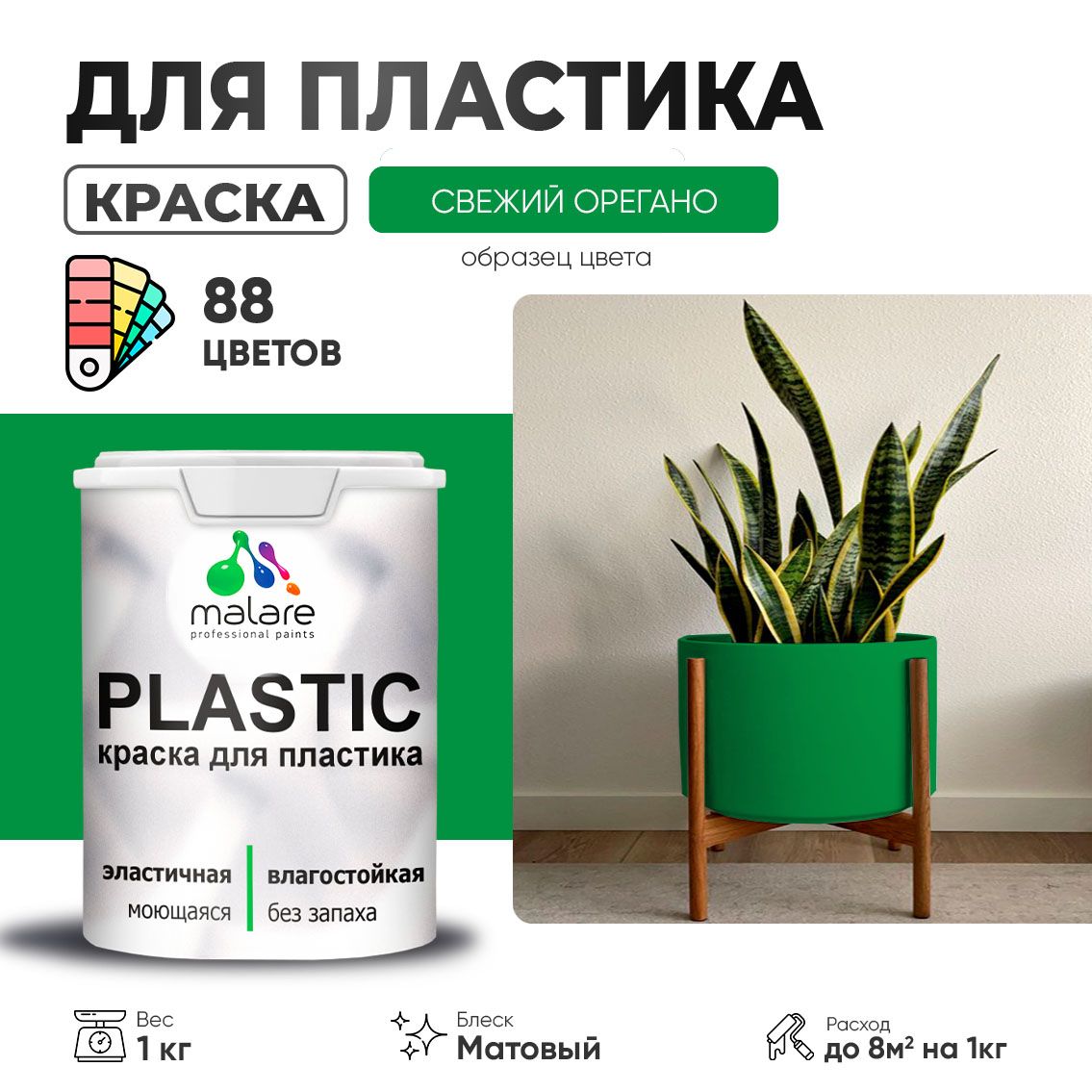 Акриловая краска для пластиковых поверхностей Malare PLASTIC