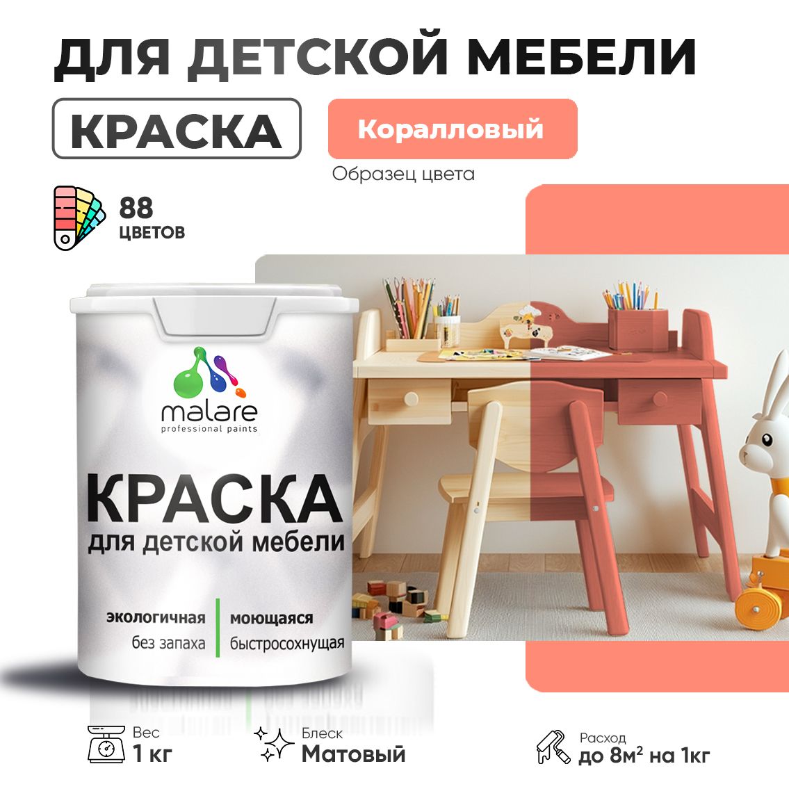 Акриловая краска для детской мебели Malare