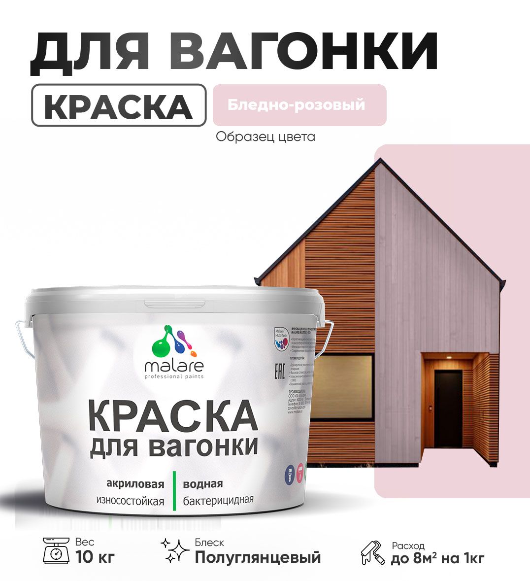 Латексная краска для вагонки Malare