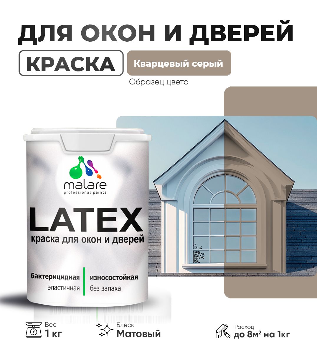 Акриловая краска для окон и дверей Malare LATEX