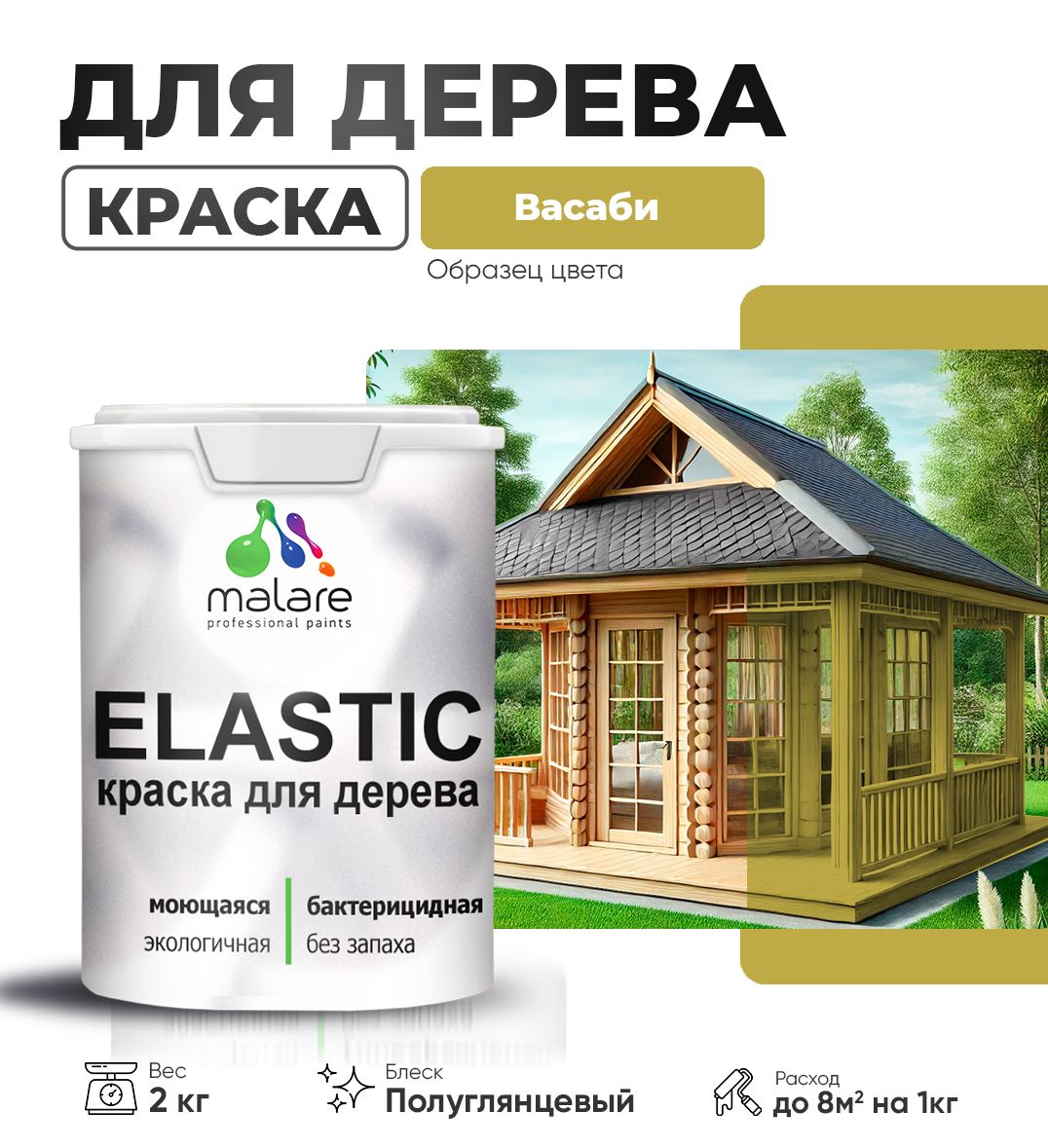 Акриловая краска для деревянных поверхностей Malare ELASTIC
