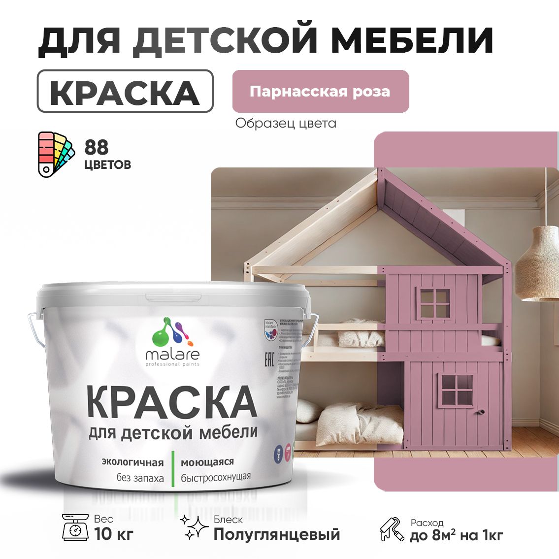 Латексная краска для детской мебели Malare
