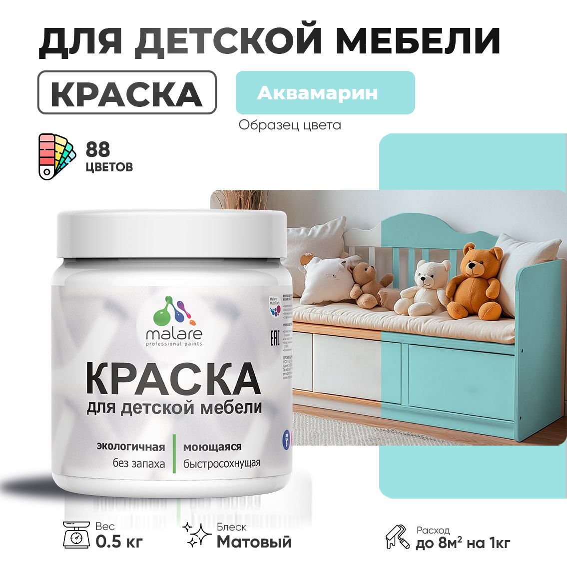 Акриловая краска для детской мебели Malare