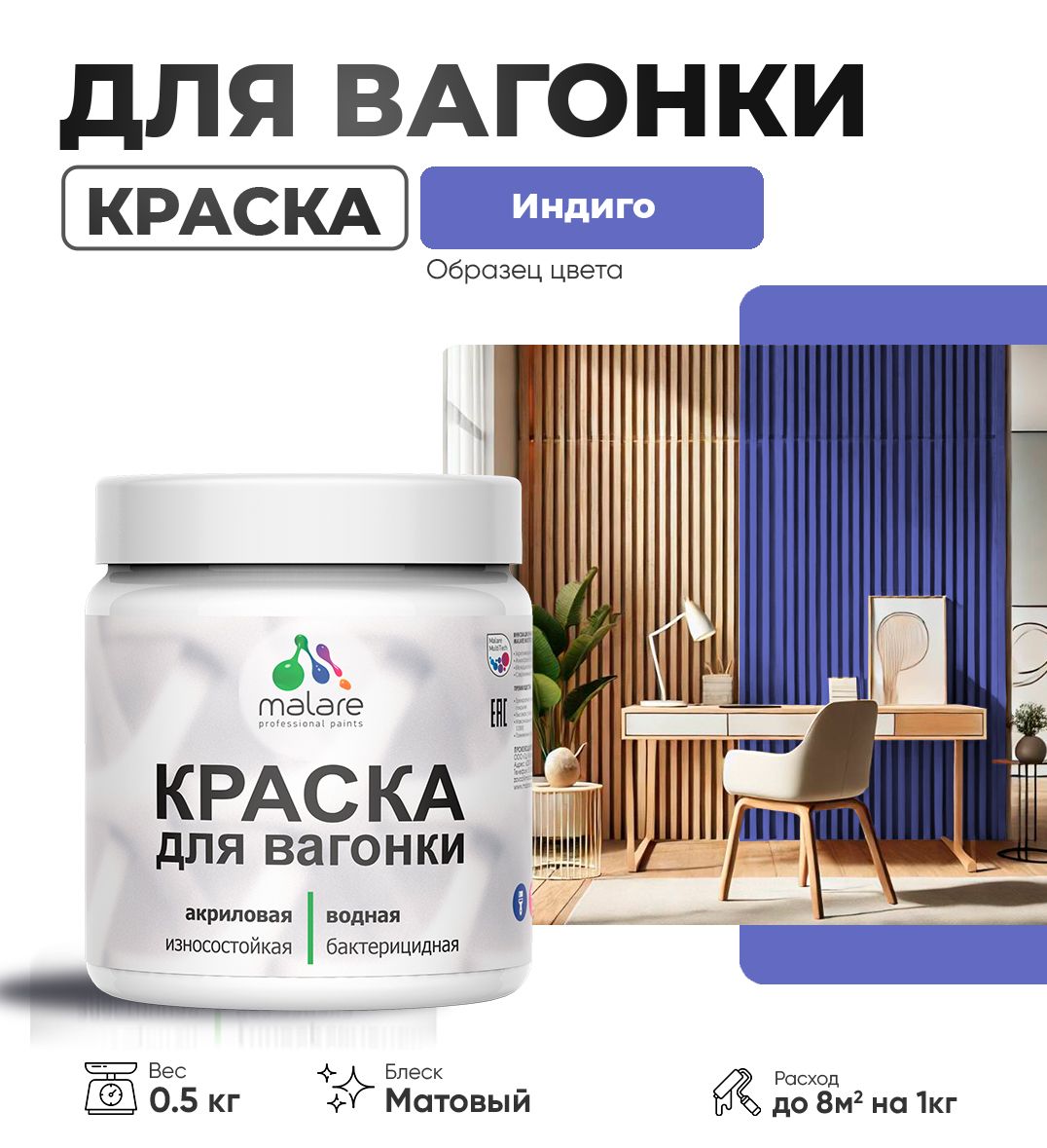 Акриловая краска для вагонки Malare