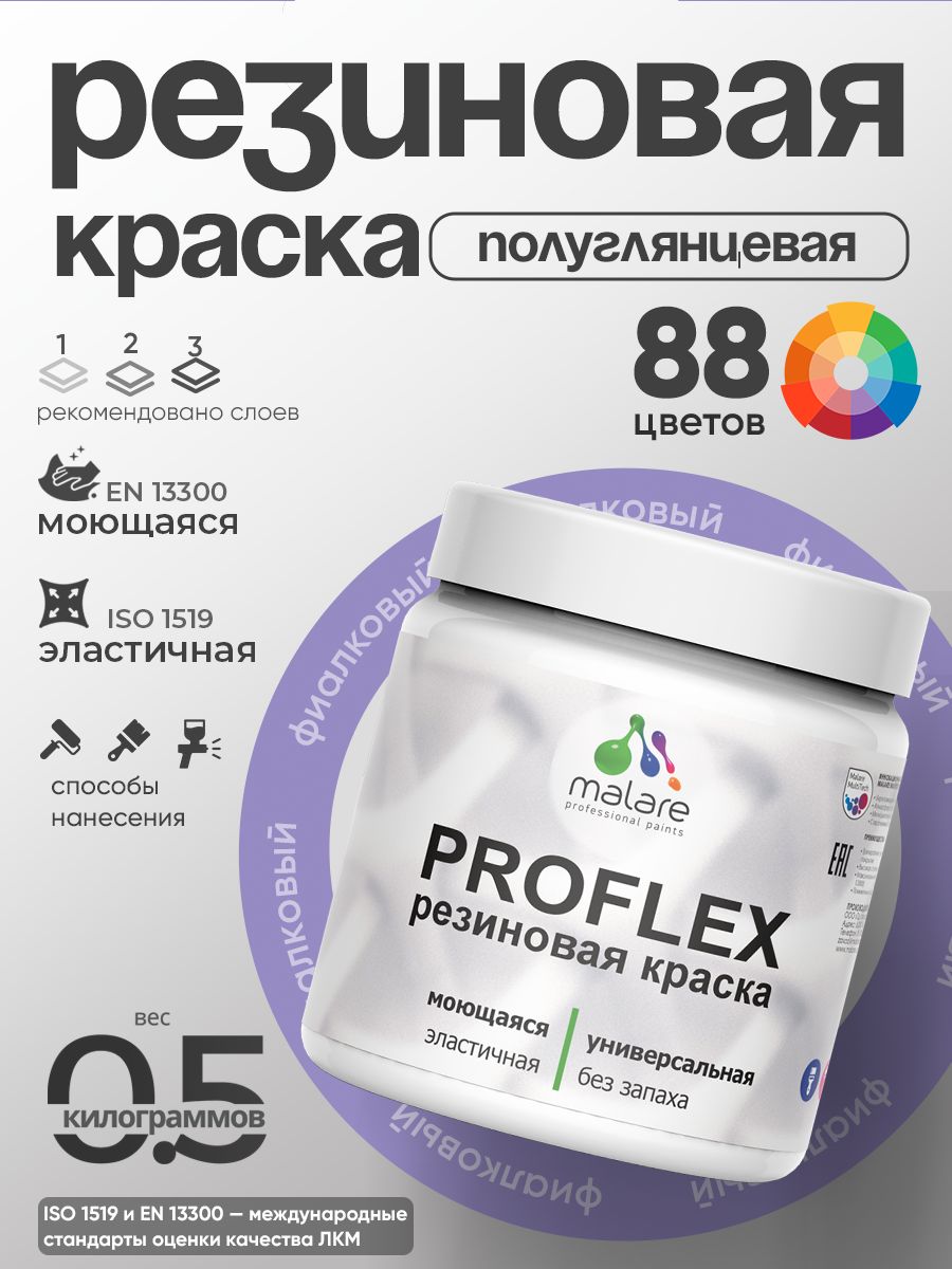 Латексная универсальная краска Malare PROFLEX