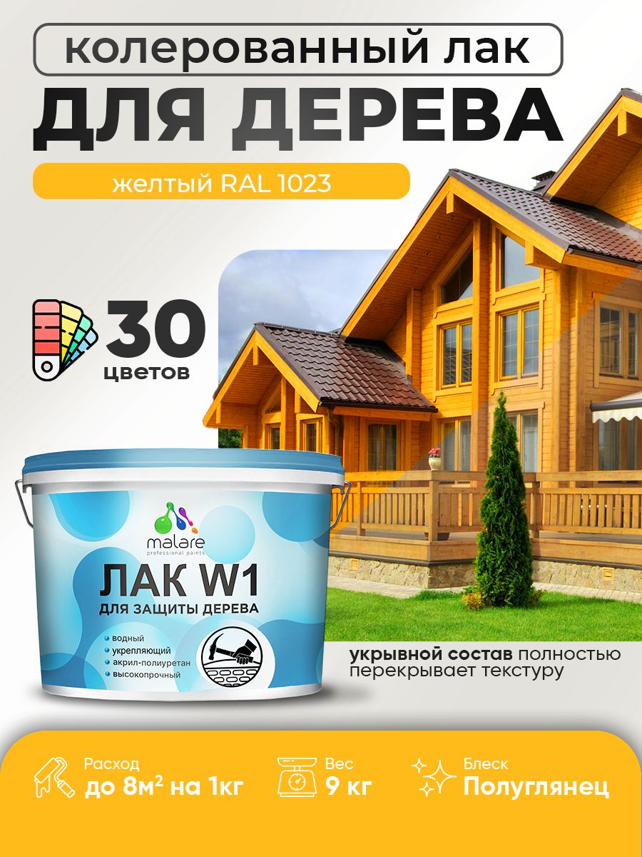 Акриловый водный колерованный лак для деревянных поверхностей Malare W1