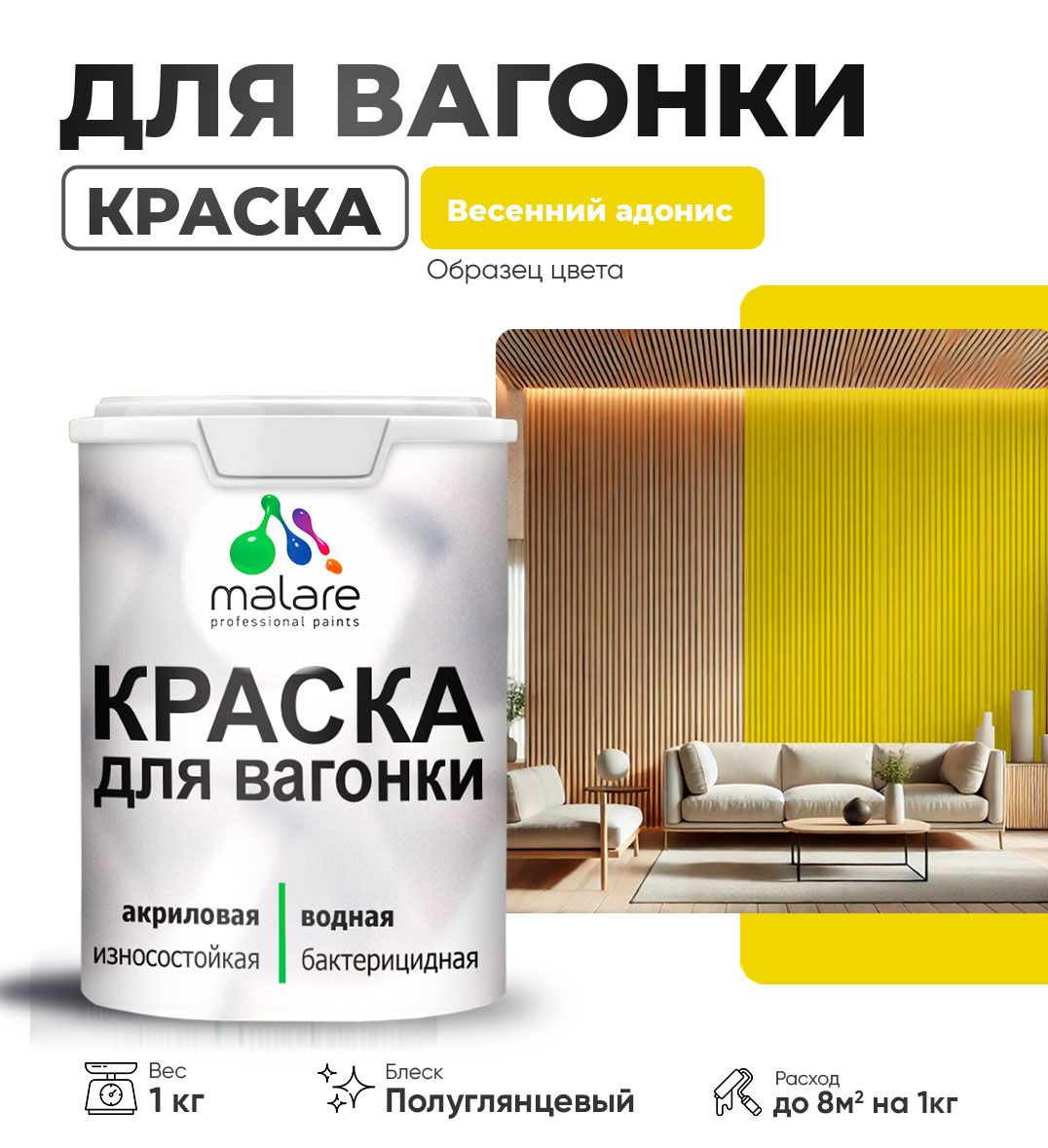 Латексная краска для вагонки Malare