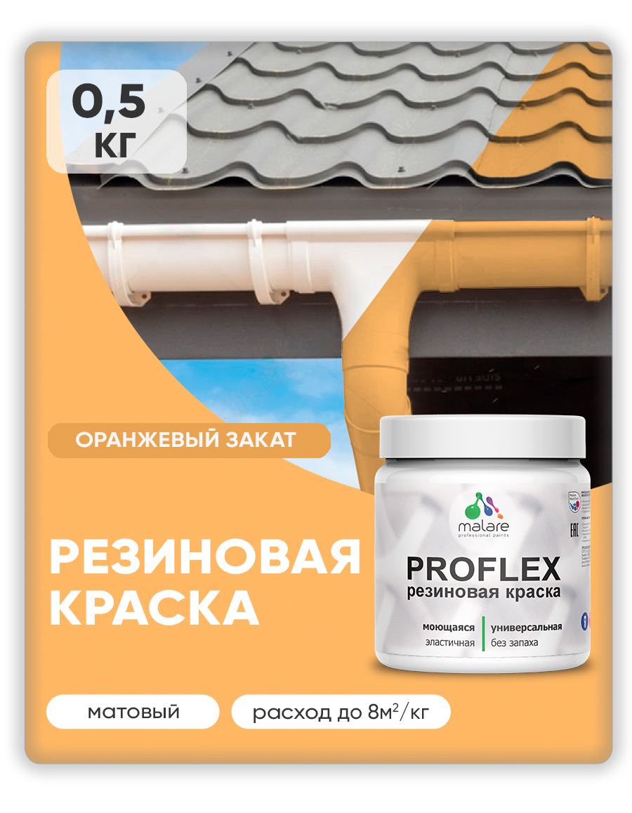 Акриловая универсальная краска Malare PROFLEX