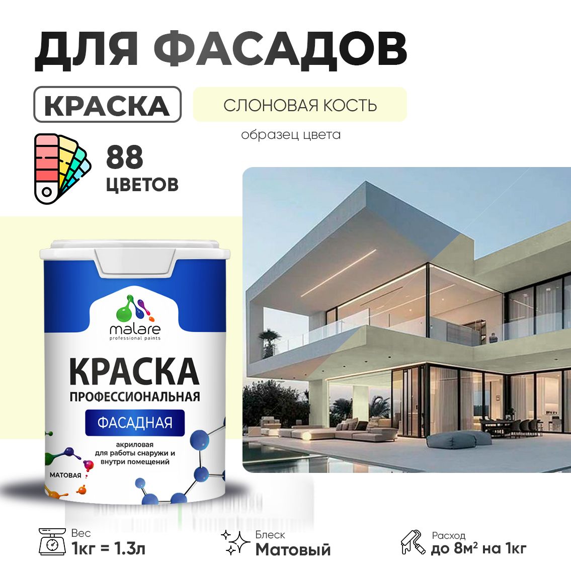 Акриловая фасадная профессиональная краска Malare