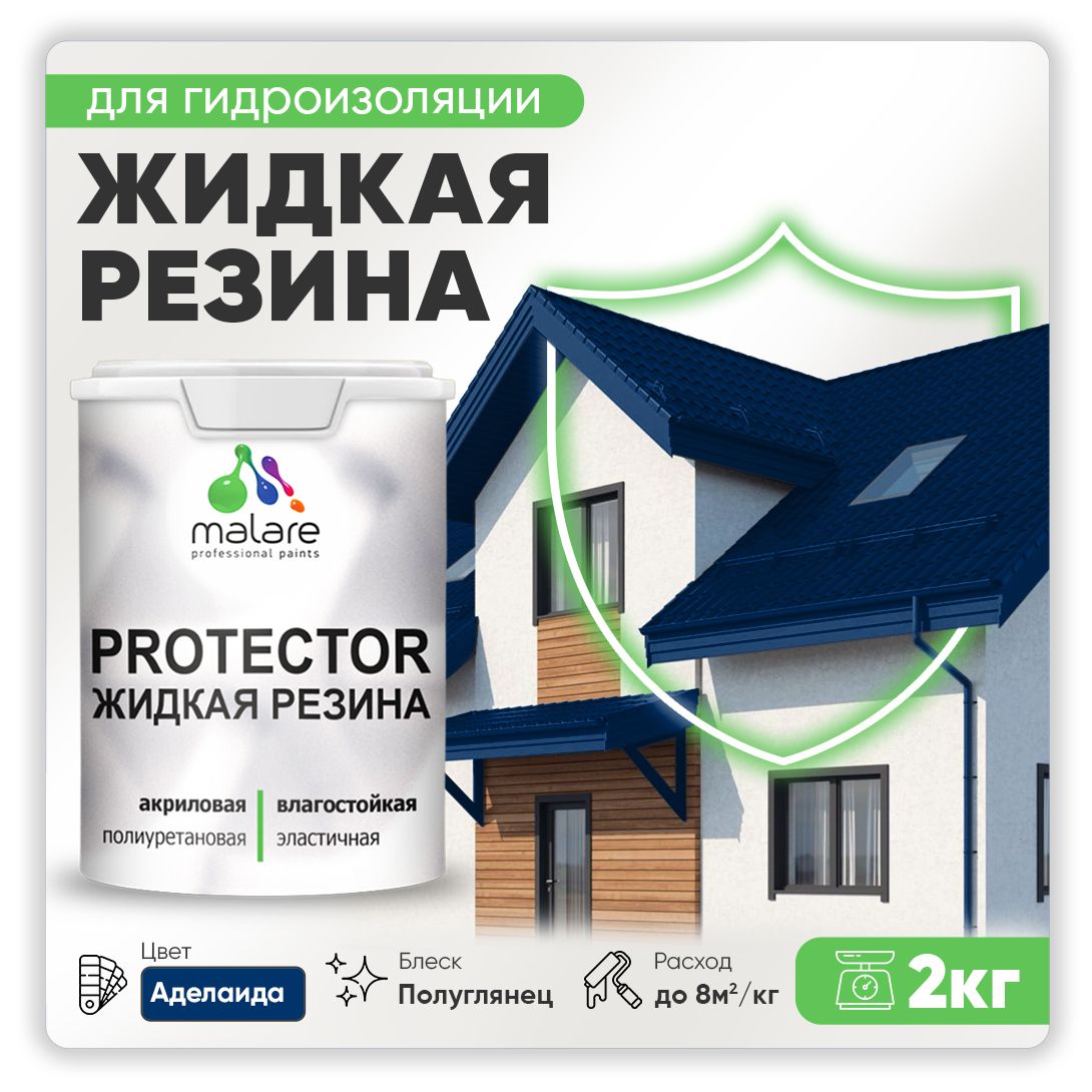 Латексная краска для гидроизоляции Malare PROTECTOR
