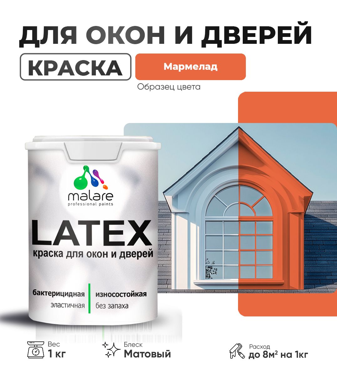 Акриловая краска для окон и дверей Malare LATEX