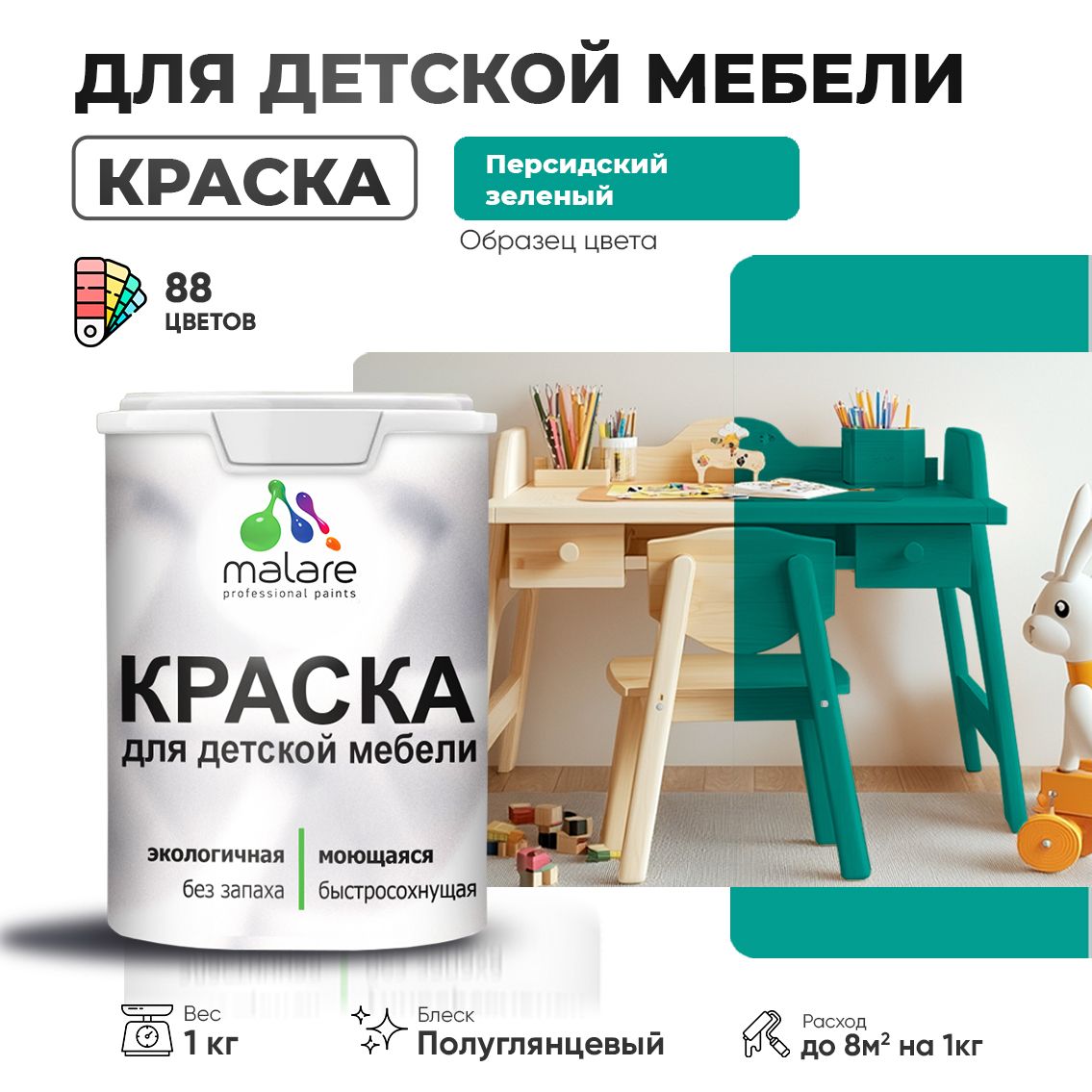 Латексная краска для детской мебели Malare