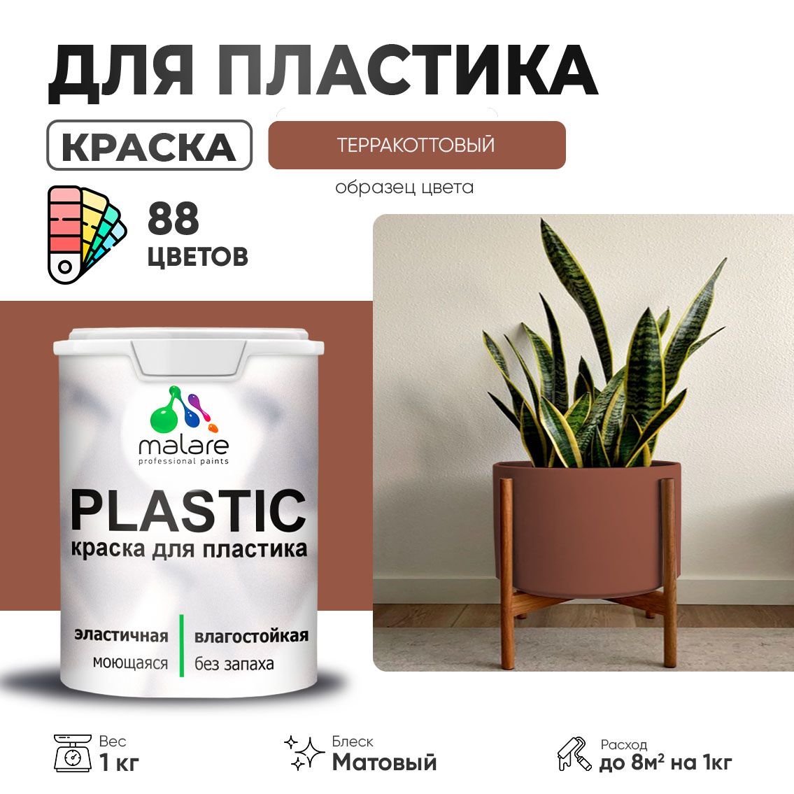 Акриловая краска для пластиковых поверхностей Malare PLASTIC