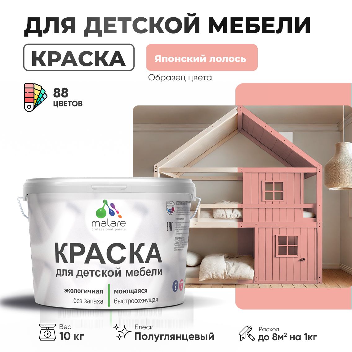 Латексная краска для детской мебели Malare