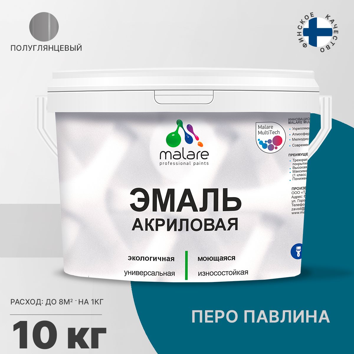 Акриловая универсальная эмаль Malare