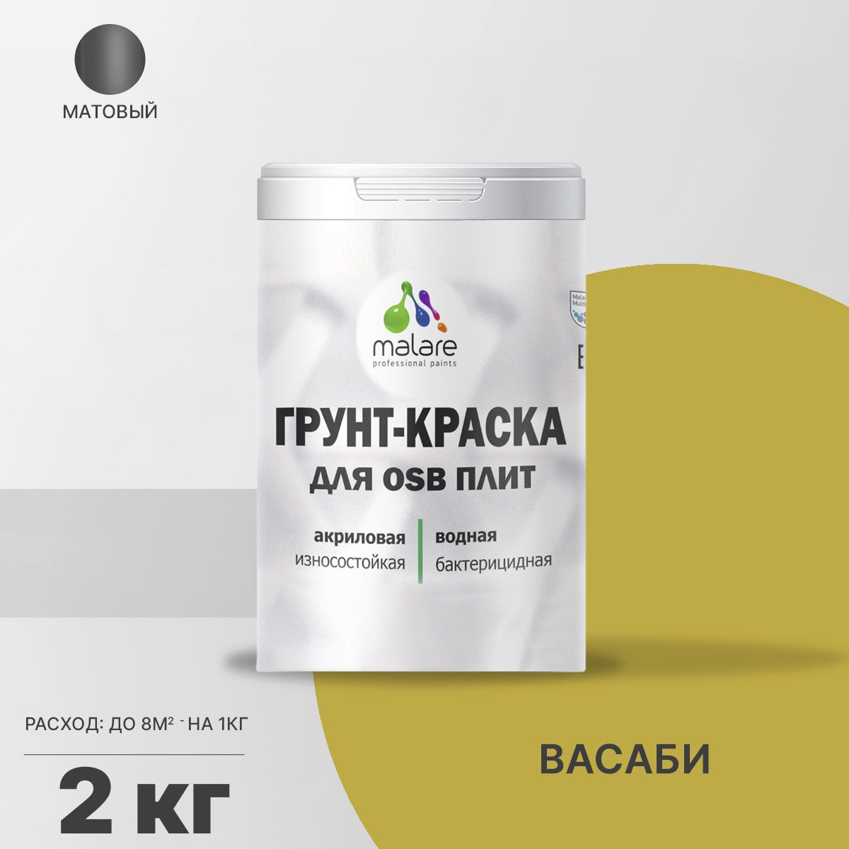 Акриловая краска для ОСБ плит и панелей Malare