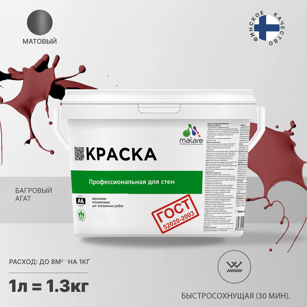 Акриловая краска для стен и потолков Malare ГОСТ