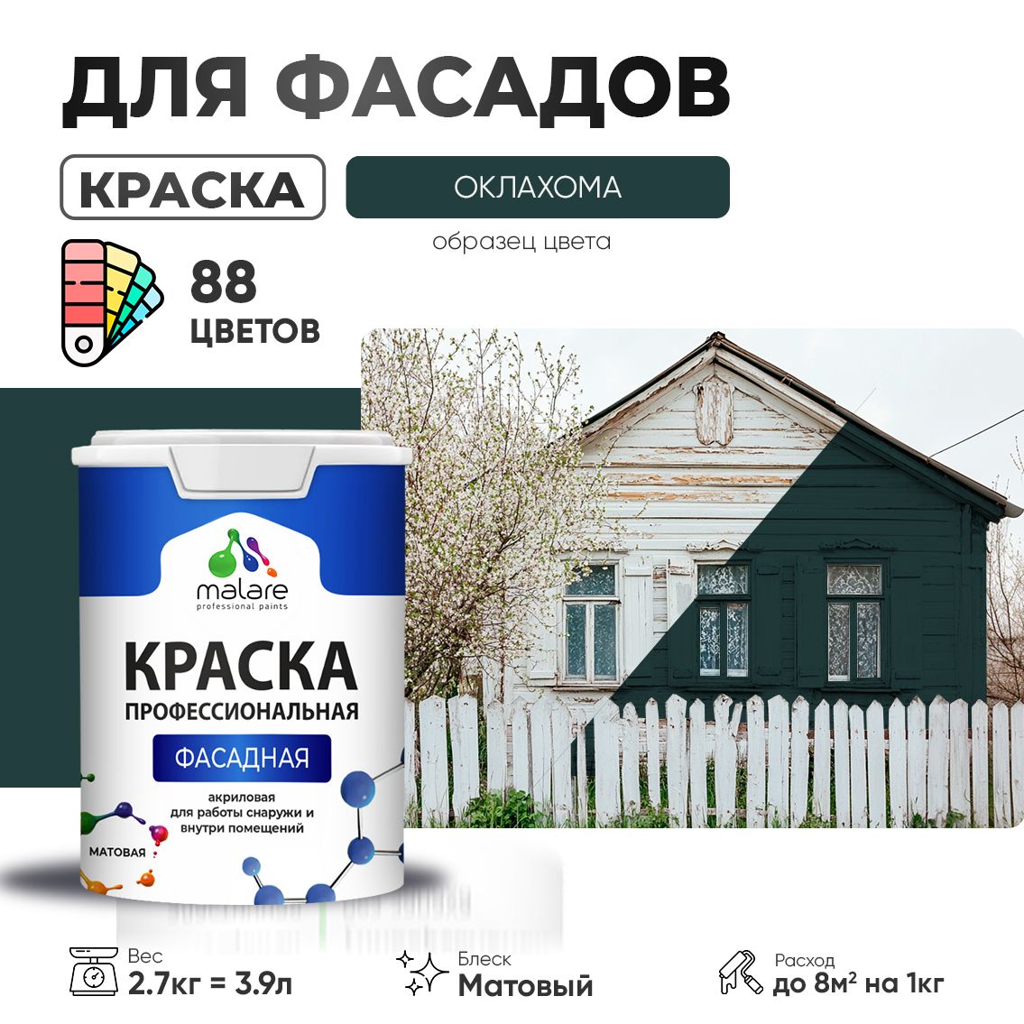 Акриловая фасадная профессиональная краска Malare