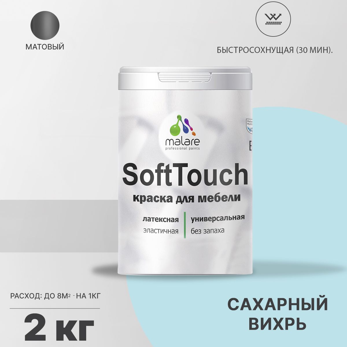 Латексная краска для мебели Malare SOFTTOUCH
