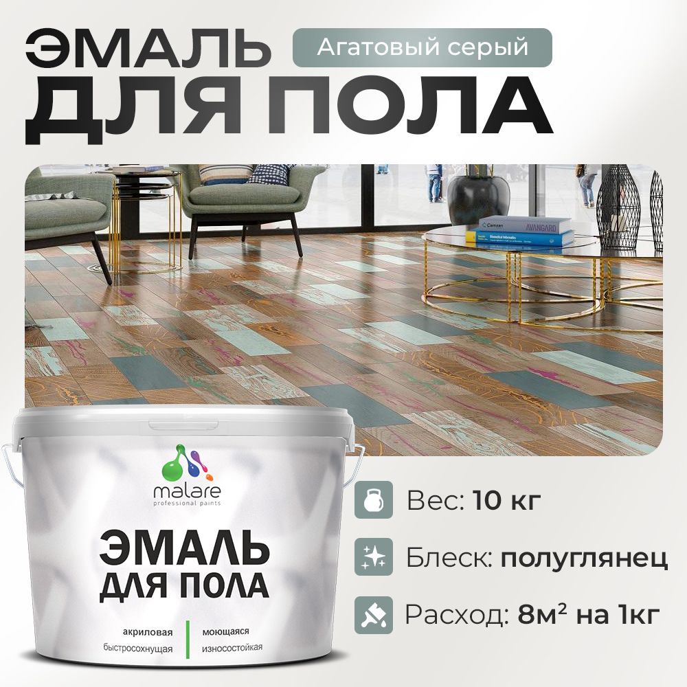 Акриловая эмаль для пола Malare