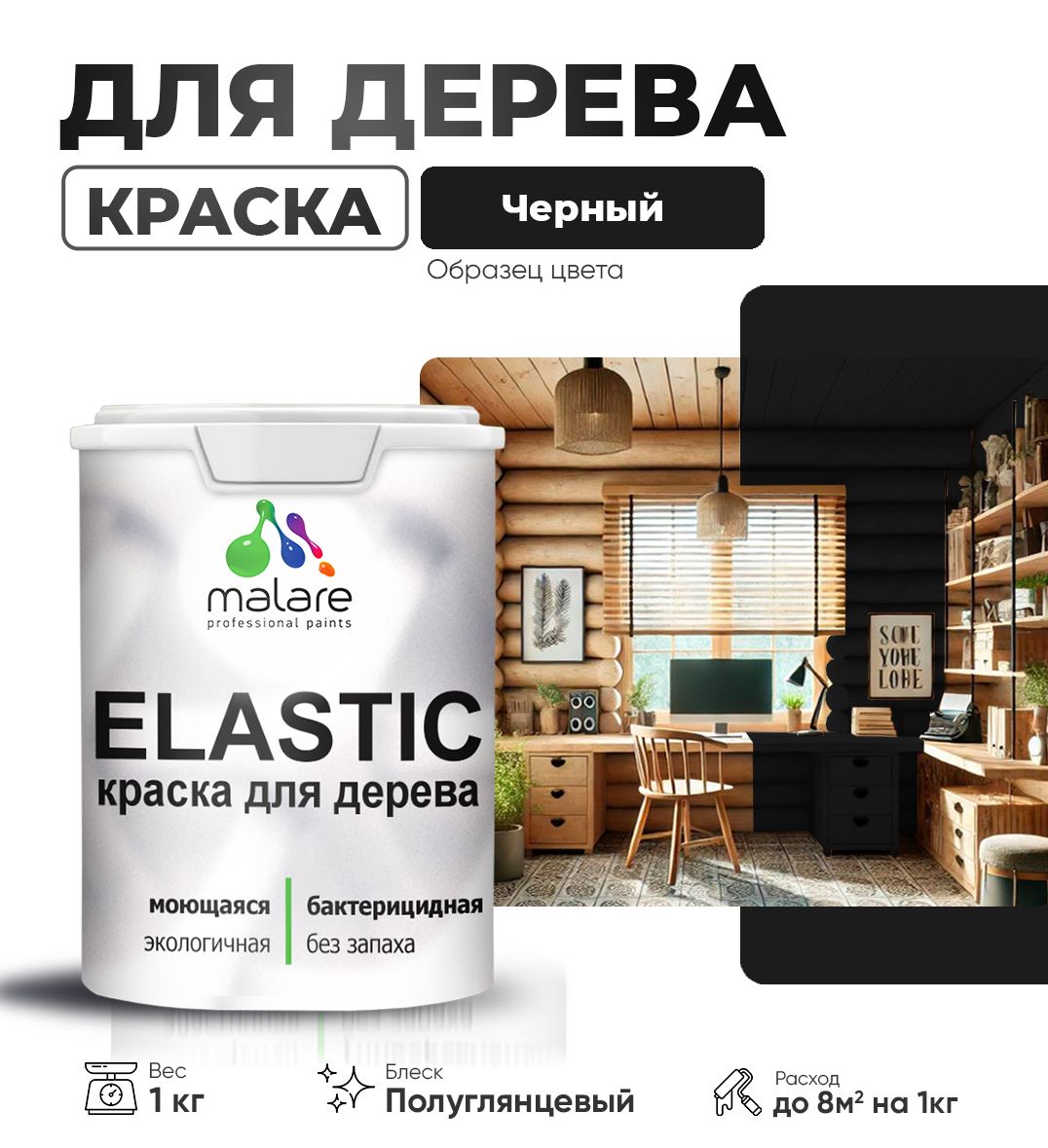 Акриловая краска для деревянных поверхностей Malare ELASTIC