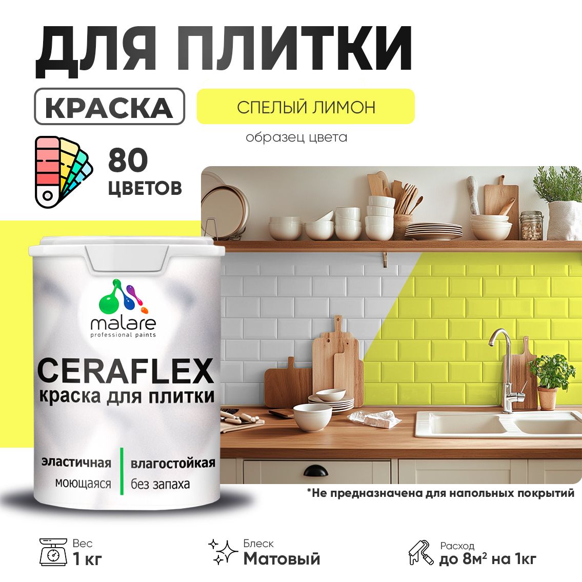 Акриловая краска для кафельной и керамической плитки Malare CERAFLEX