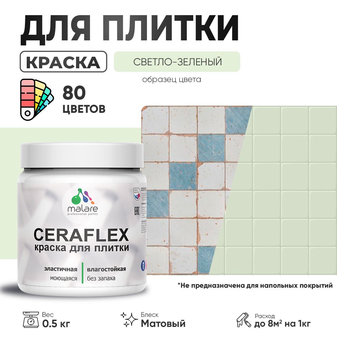 Акриловая краска для кафельной и керамической плитки Malare CERAFLEX