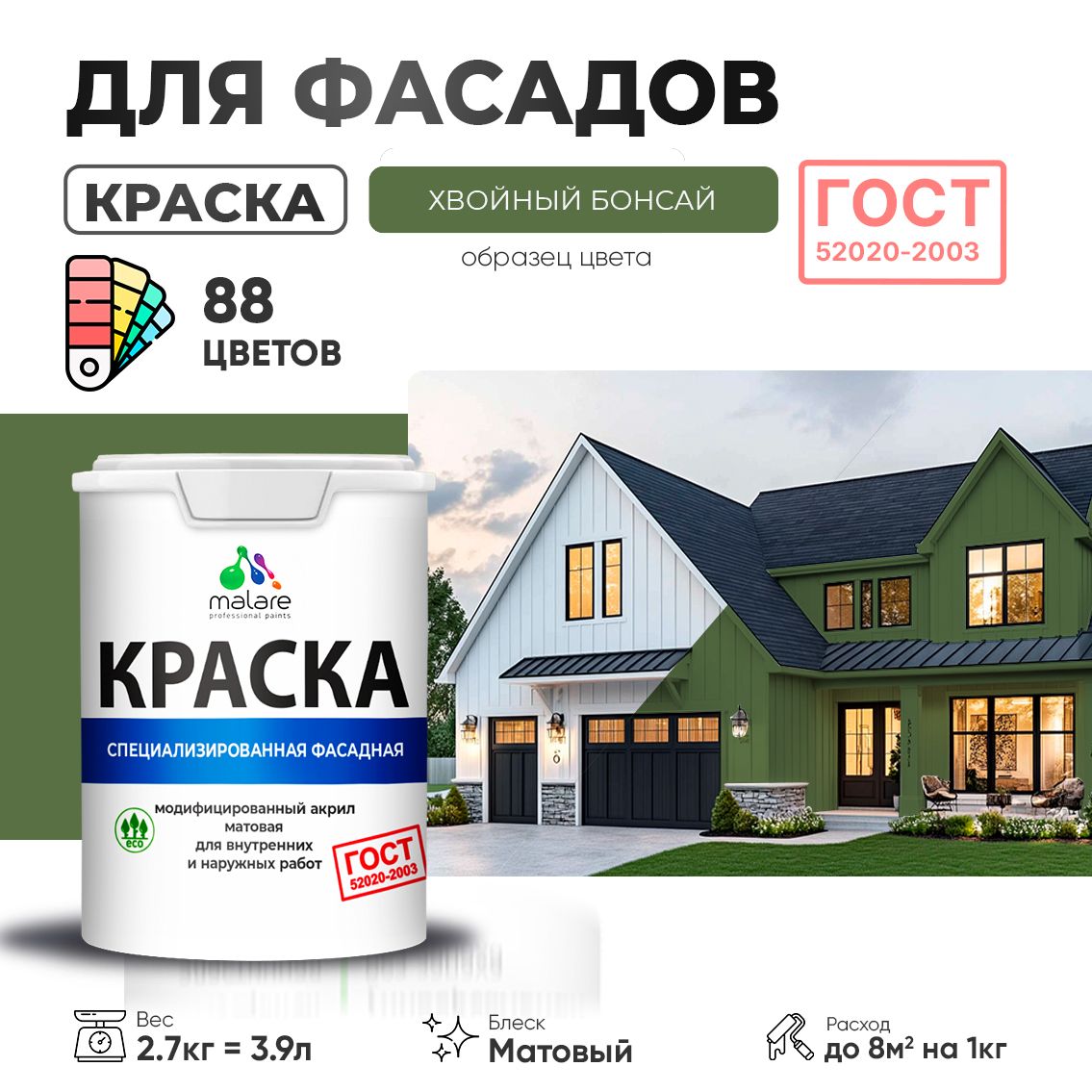 Акриловая фасадная краска Malare ГОСТ