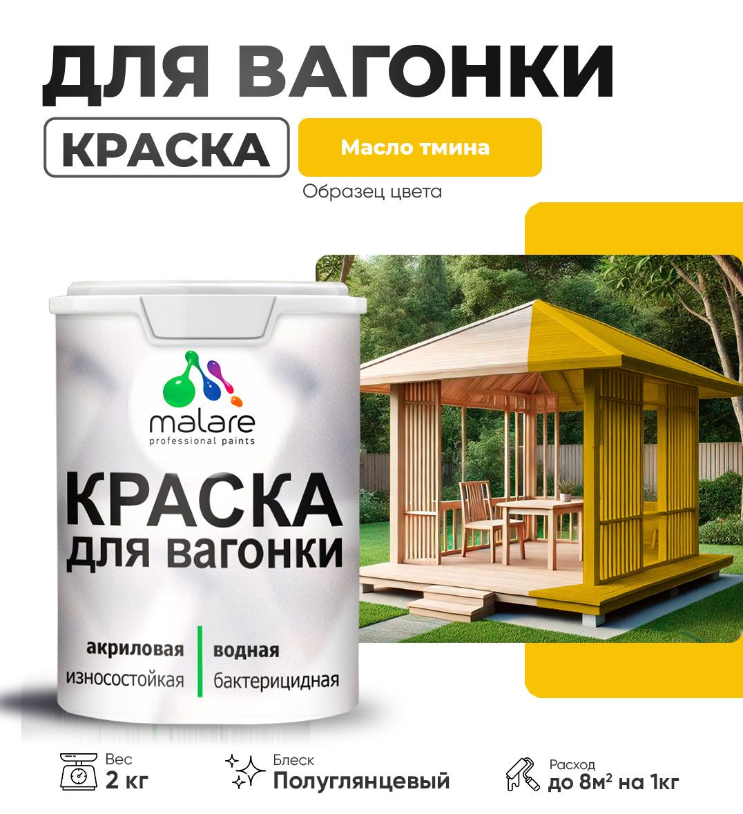 Латексная краска для вагонки Malare
