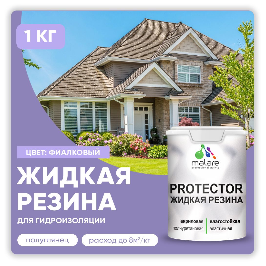 Латексная краска для гидроизоляции Malare PROTECTOR