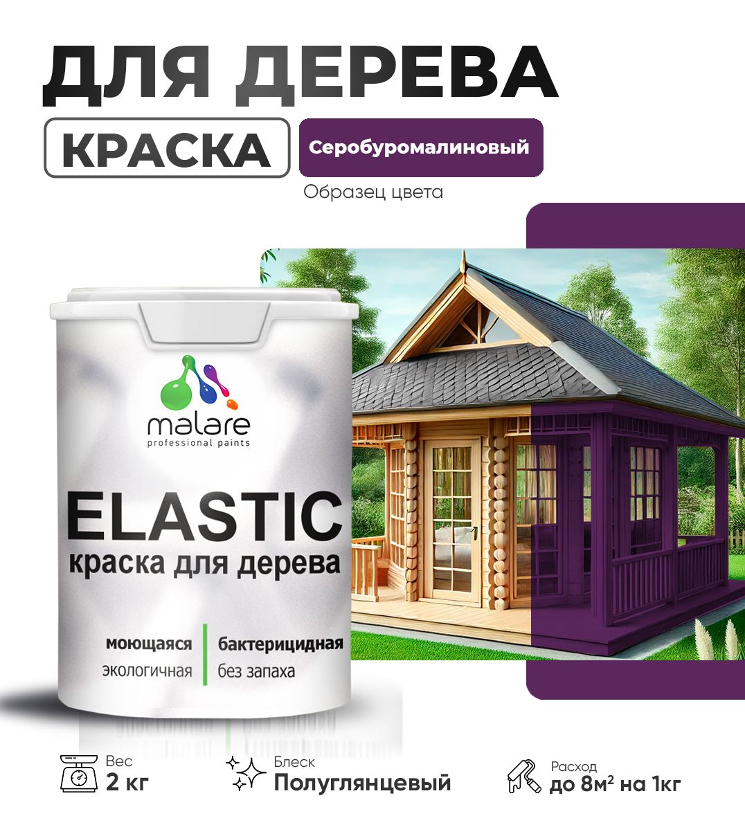Акриловая краска для деревянных поверхностей Malare ELASTIC