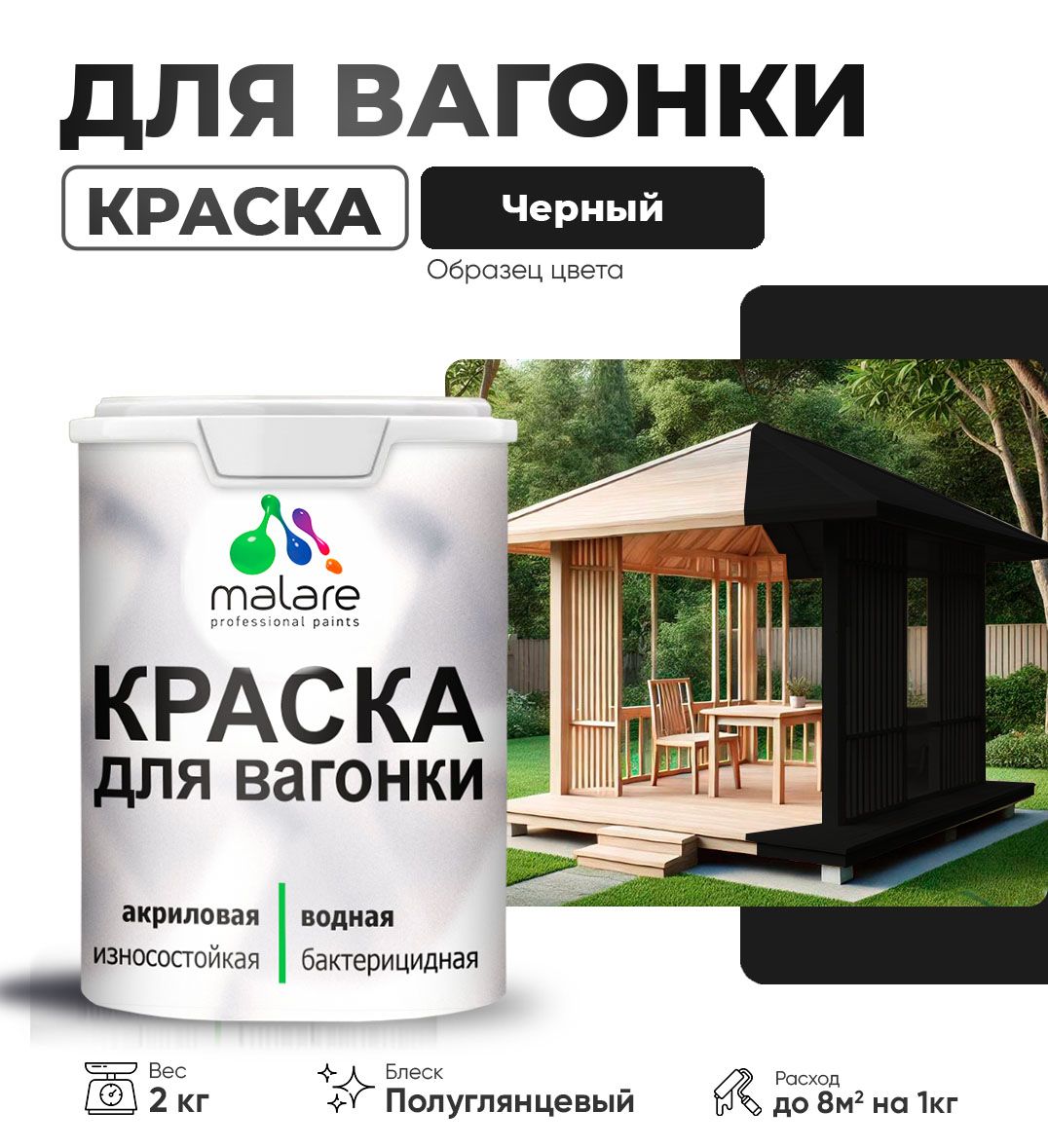 Латексная краска для вагонки Malare