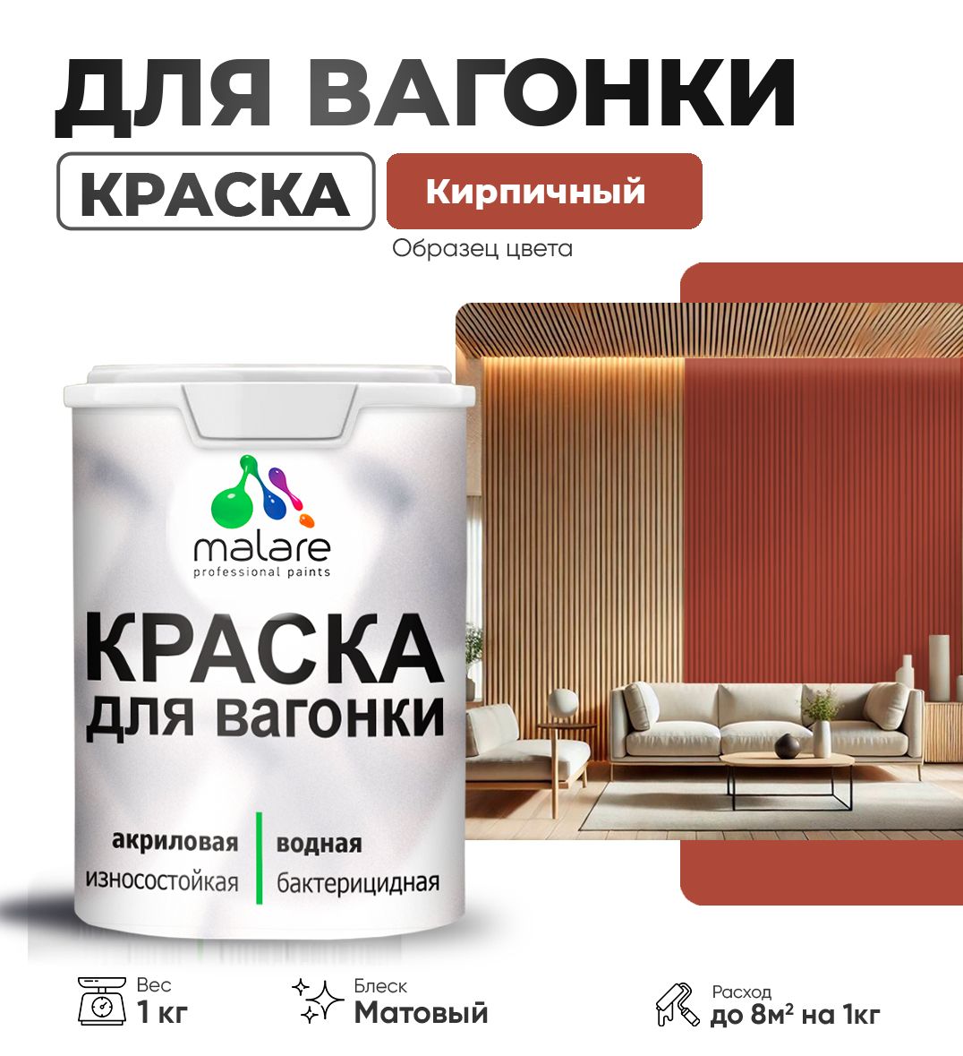 Акриловая краска для вагонки Malare