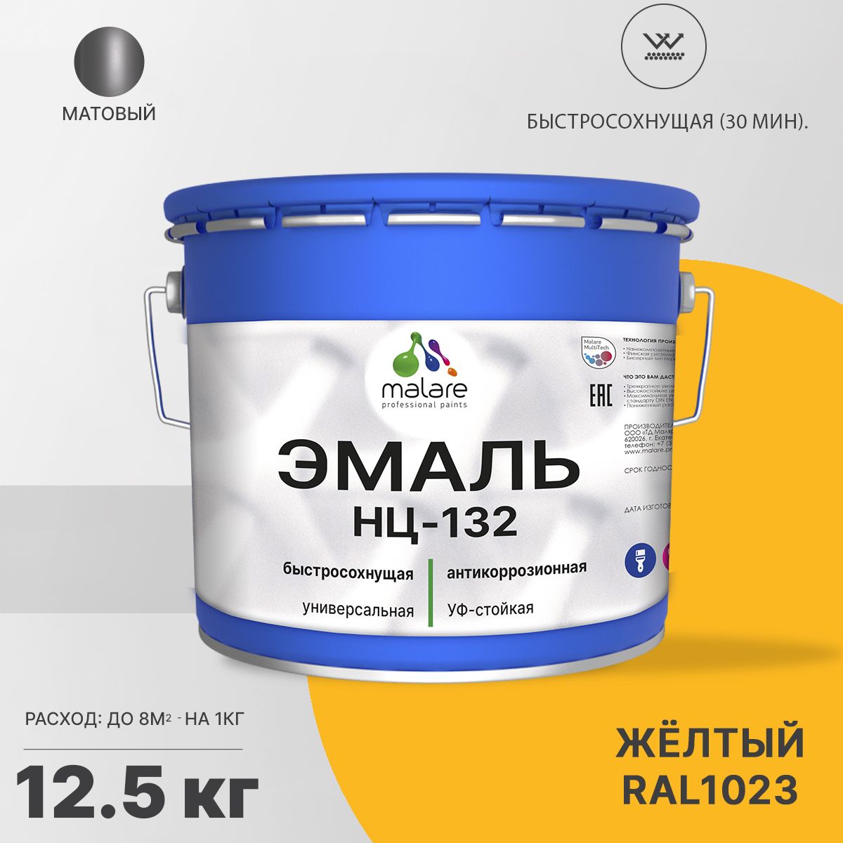 Акрил-уретановая универсальная эмаль Malare НЦ-132