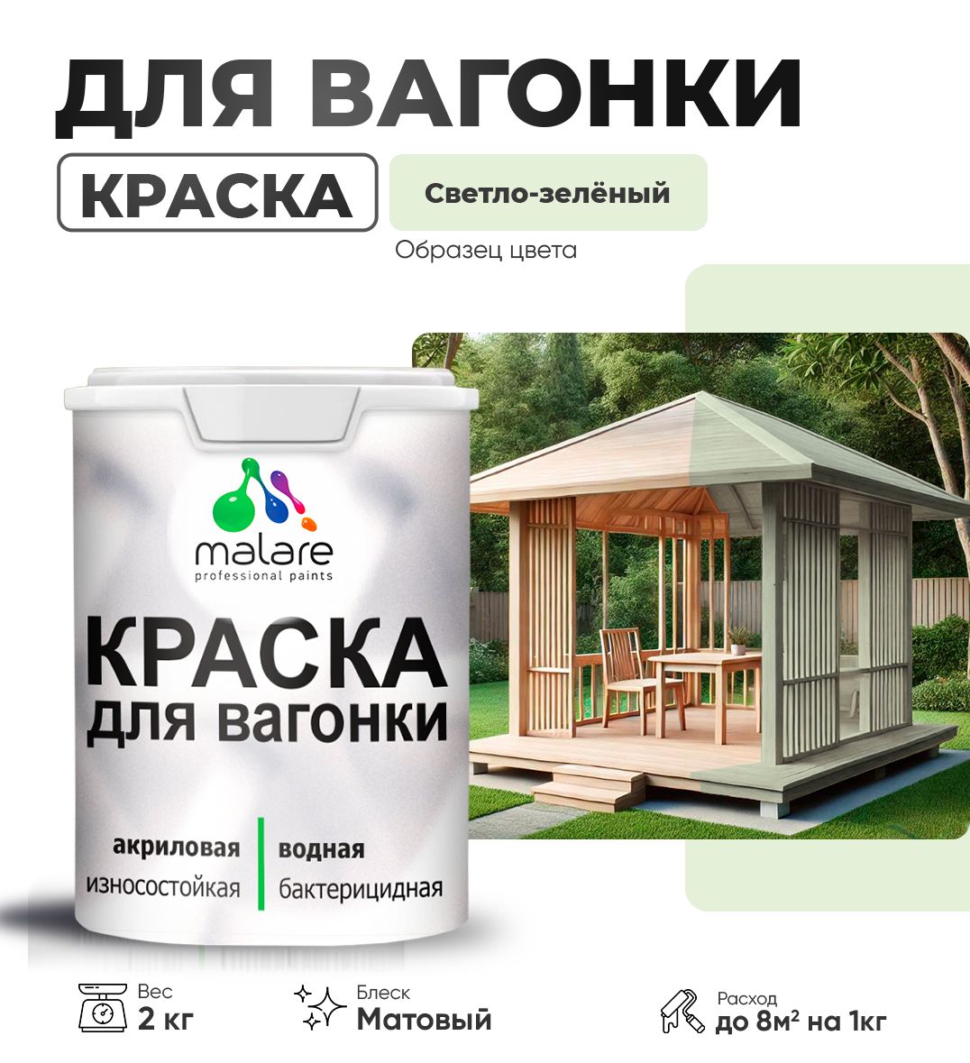Акриловая краска для вагонки Malare