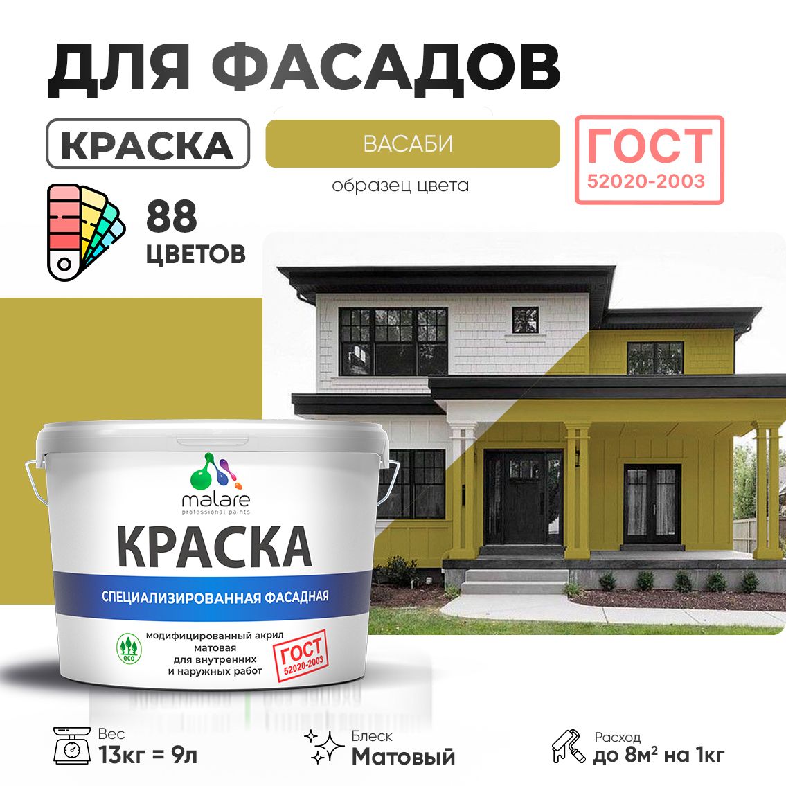 Акриловая фасадная краска Malare ГОСТ