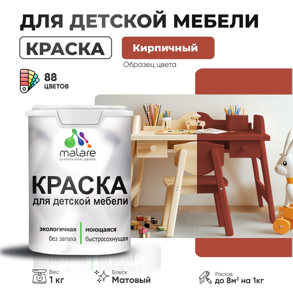 Акриловая краска для детской мебели Malare