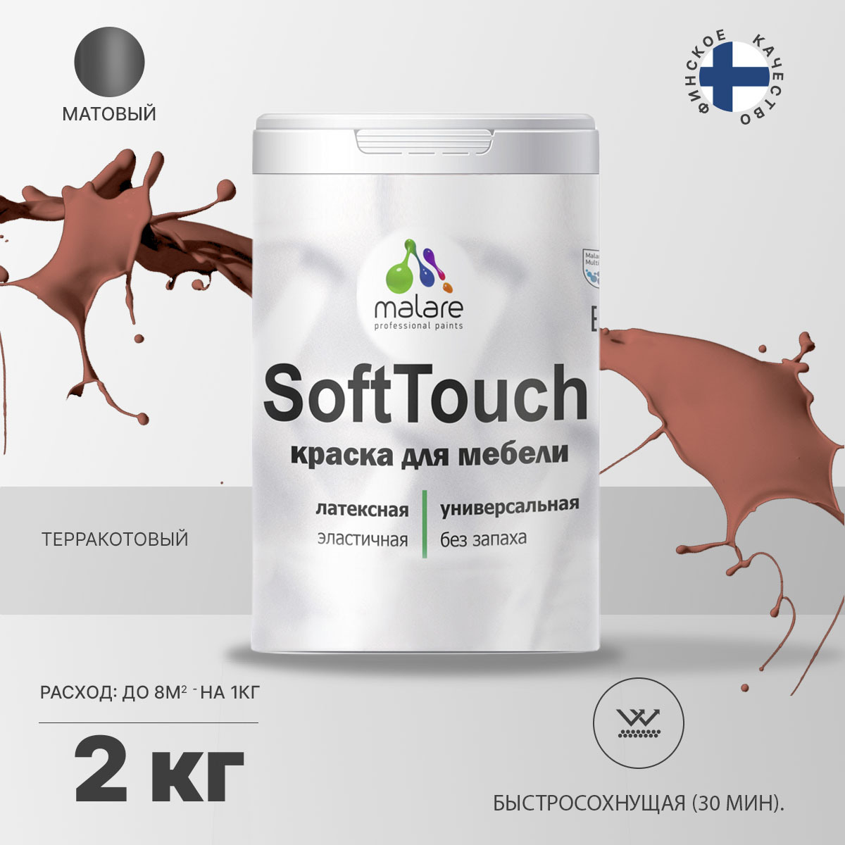 Латексная краска для мебели Malare SOFTTOUCH