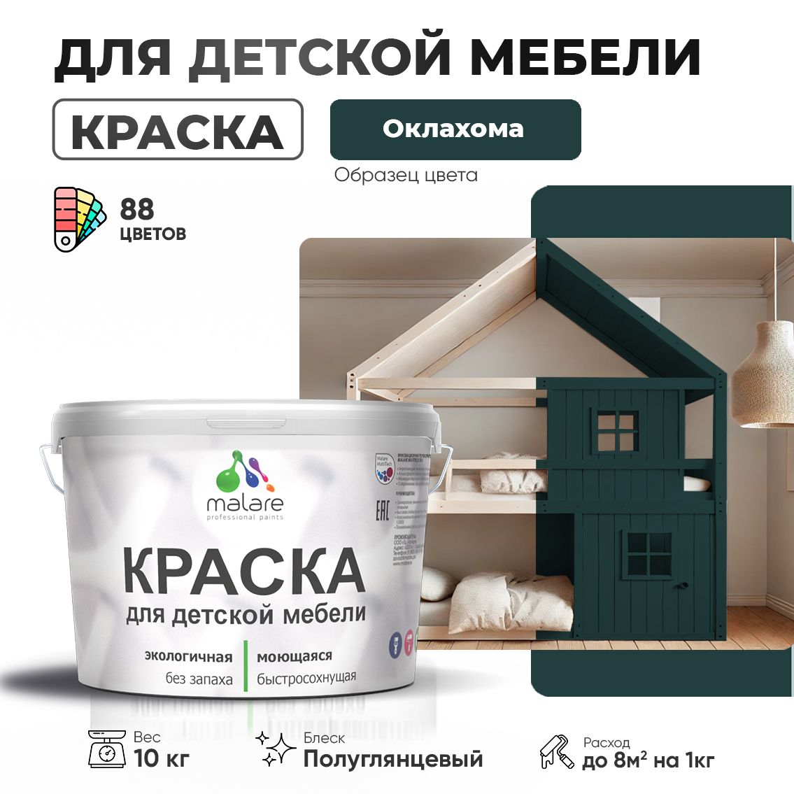 Латексная краска для детской мебели Malare
