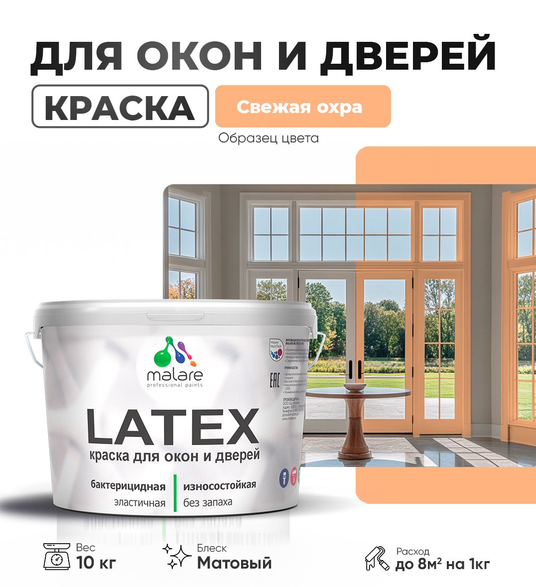 Акриловая краска для окон и дверей Malare LATEX