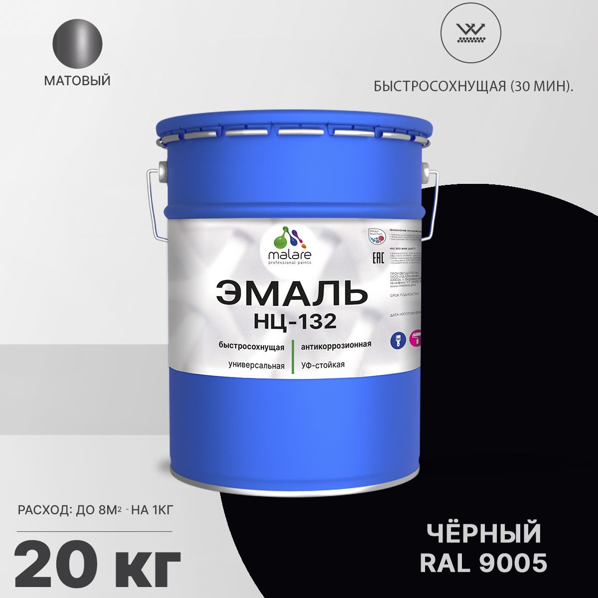 Акрил-уретановая универсальная эмаль Malare НЦ-132