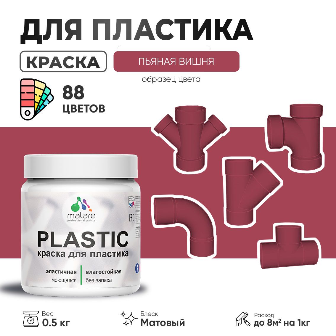 Акриловая краска для пластиковых поверхностей Malare PLASTIC