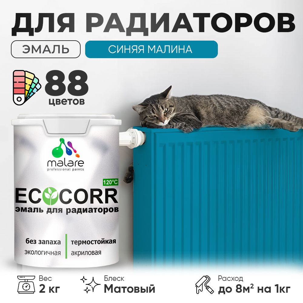 Акриловая эмаль для батарей и радиаторов Malare ECOCORR