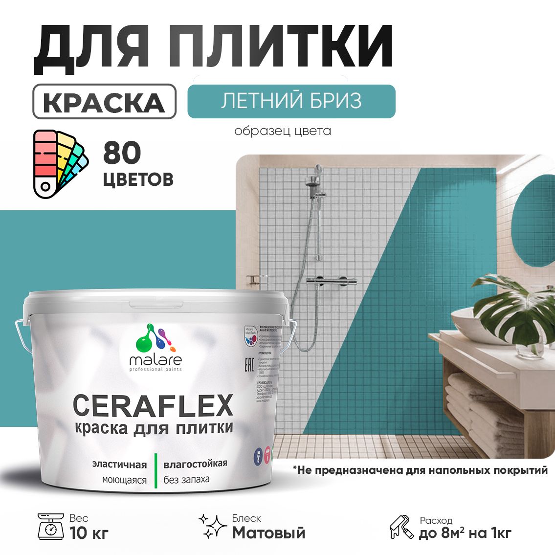 Акриловая краска для кафельной и керамической плитки Malare CERAFLEX