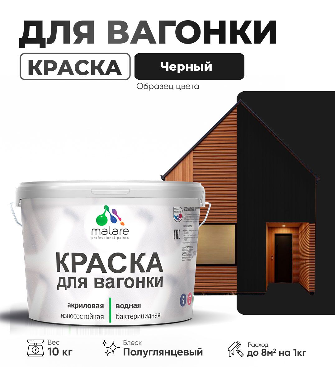 Латексная краска для вагонки Malare
