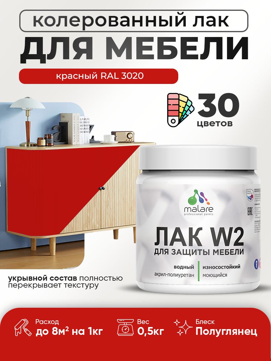 Акриловый водный колерованный лак для мебели и кухонных фасадов Malare W2