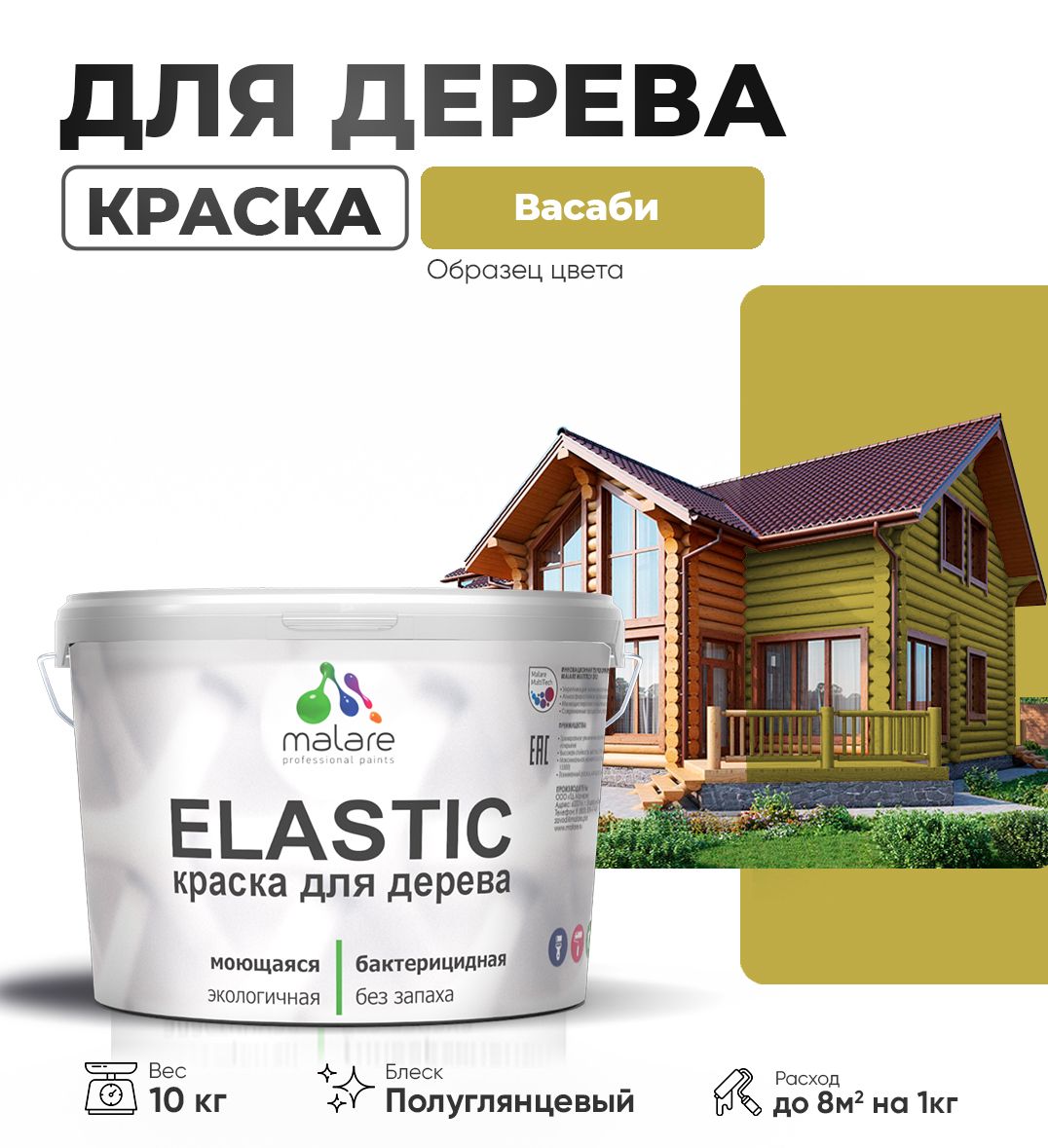 Акриловая краска для деревянных поверхностей Malare ELASTIC