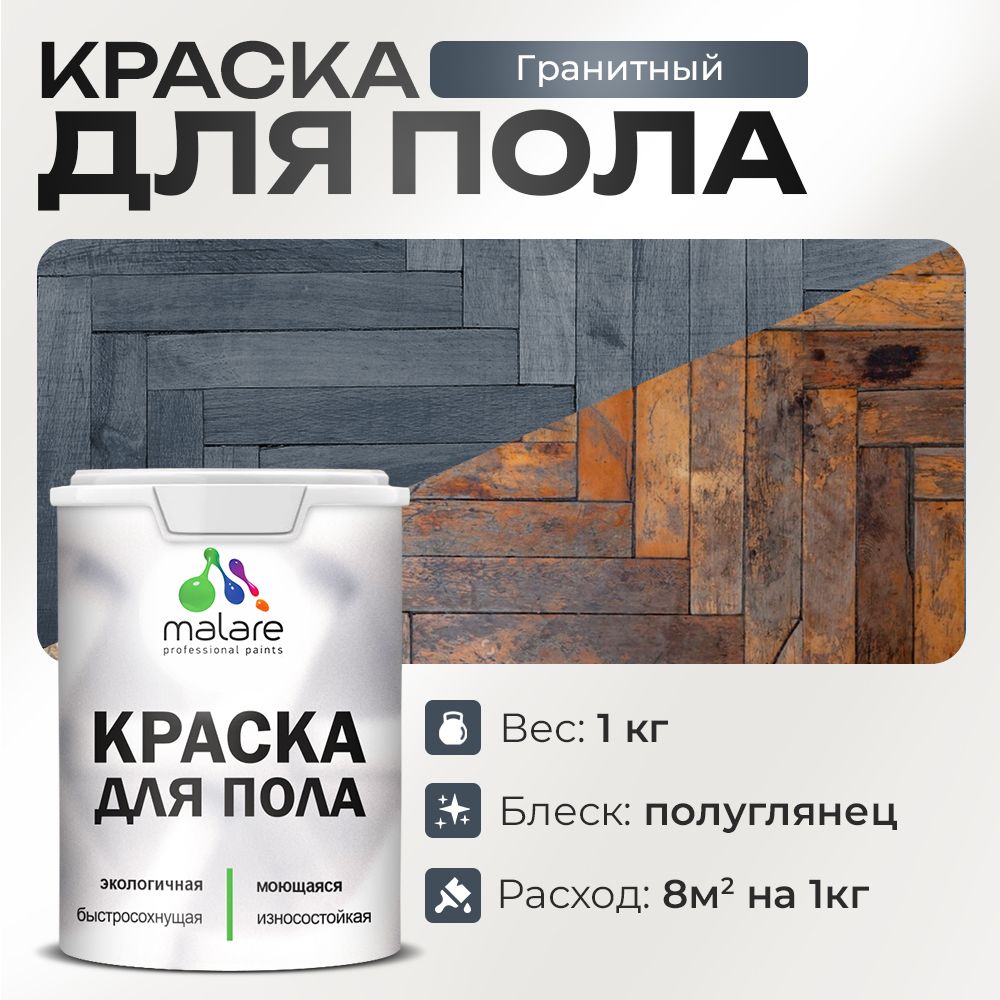Акриловая краска для пола Malare